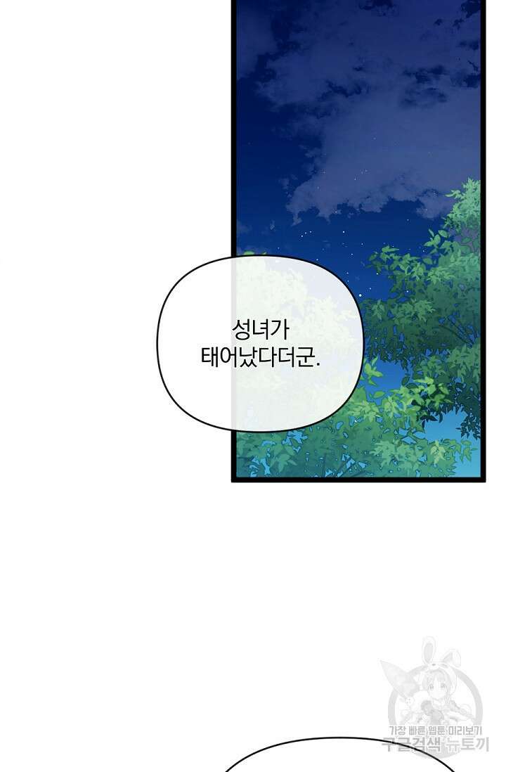 포식자의 혼약자 86화 16