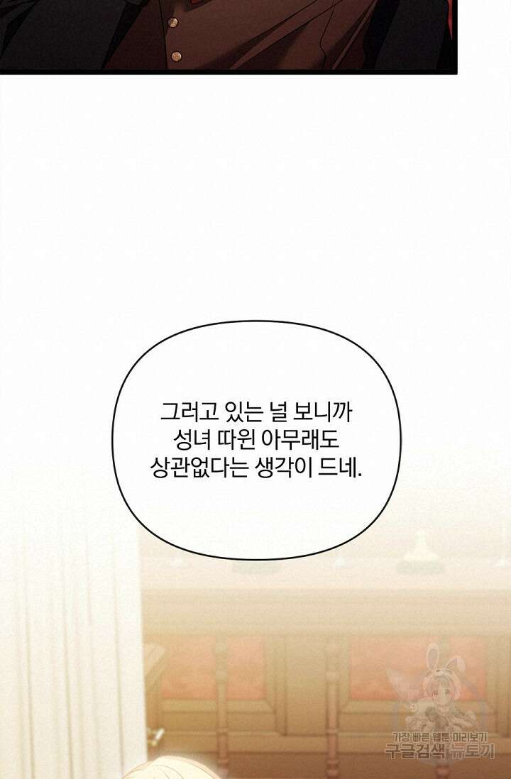 포식자의 혼약자 86화 18