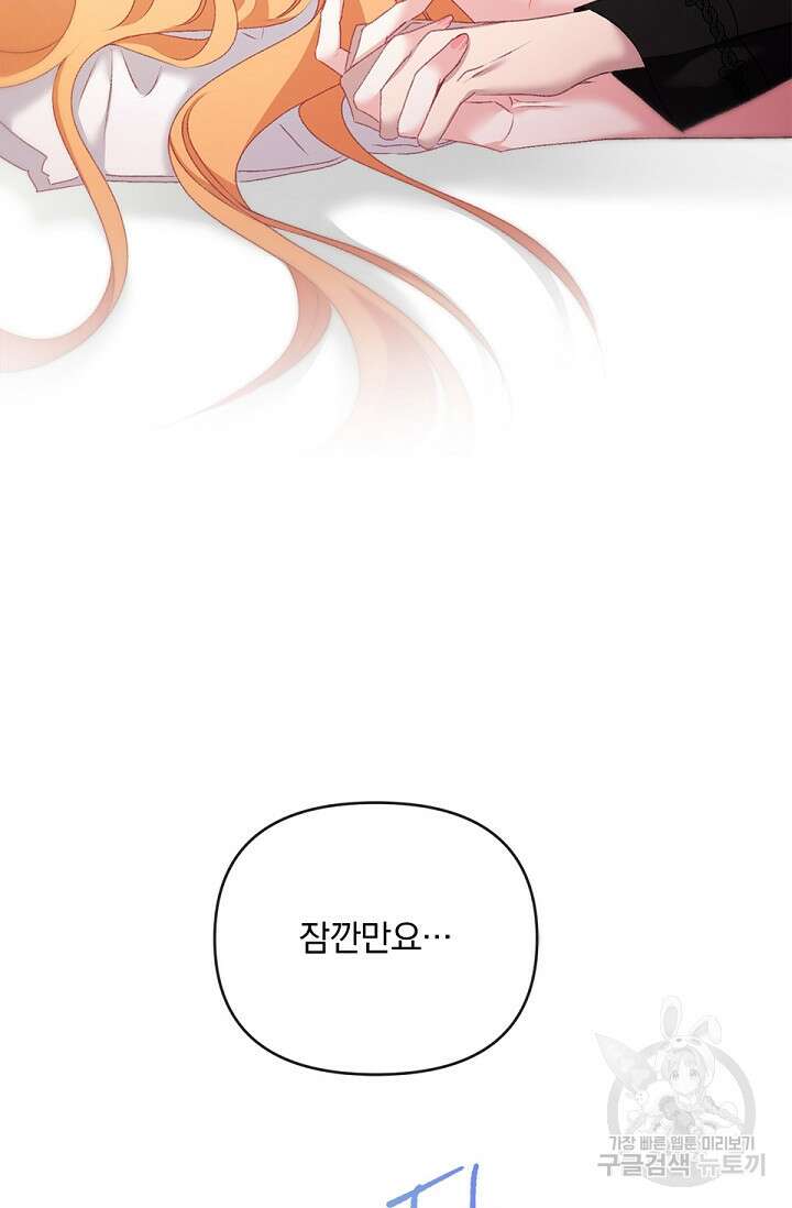 포식자의 혼약자 86화 21