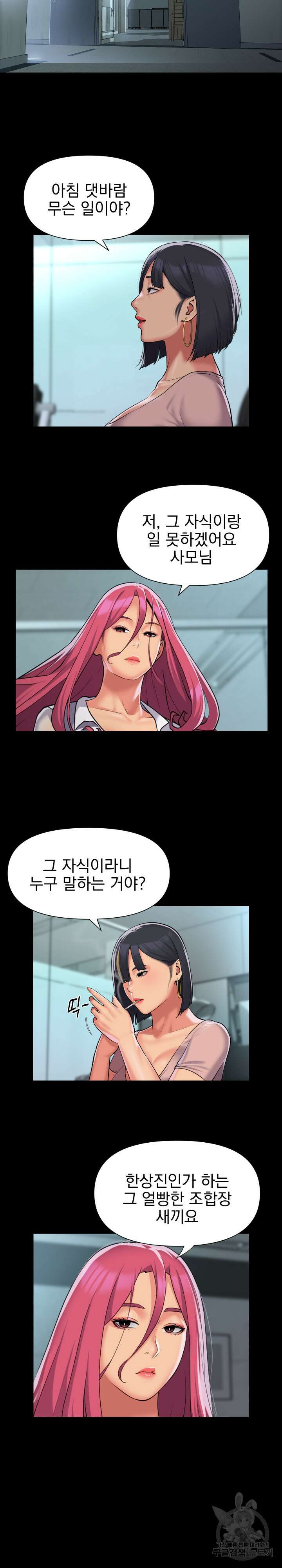부녀회장 103화 3