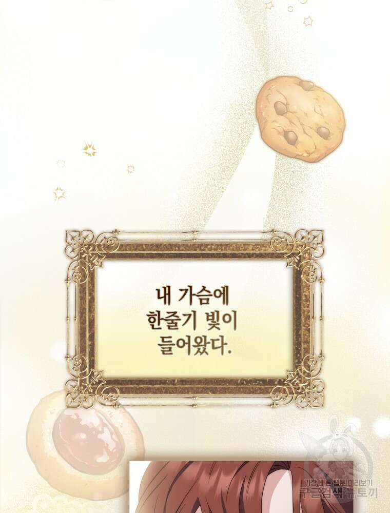 점괘보는 공녀님 3화 2