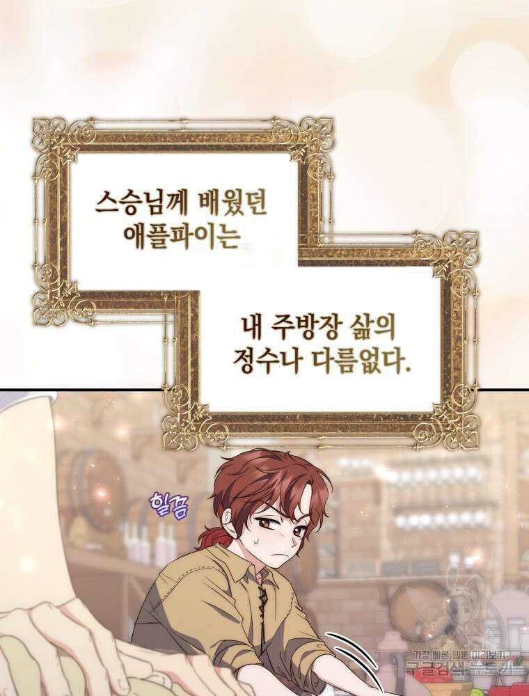 점괘보는 공녀님 3화 6