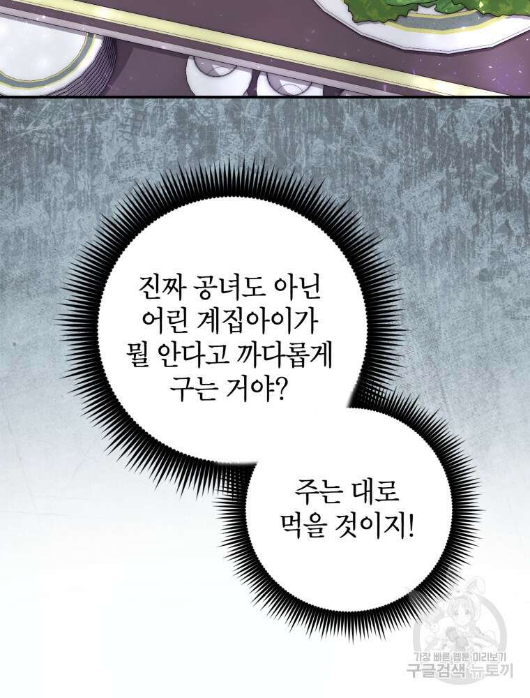 점괘보는 공녀님 3화 11