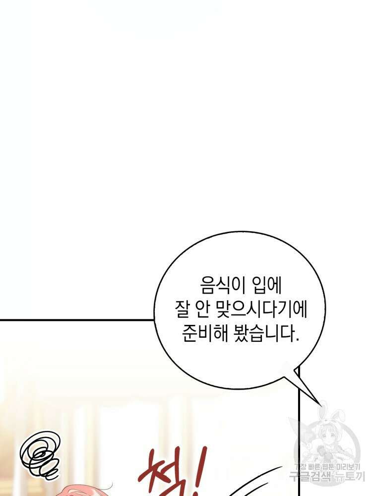 점괘보는 공녀님 3화 12