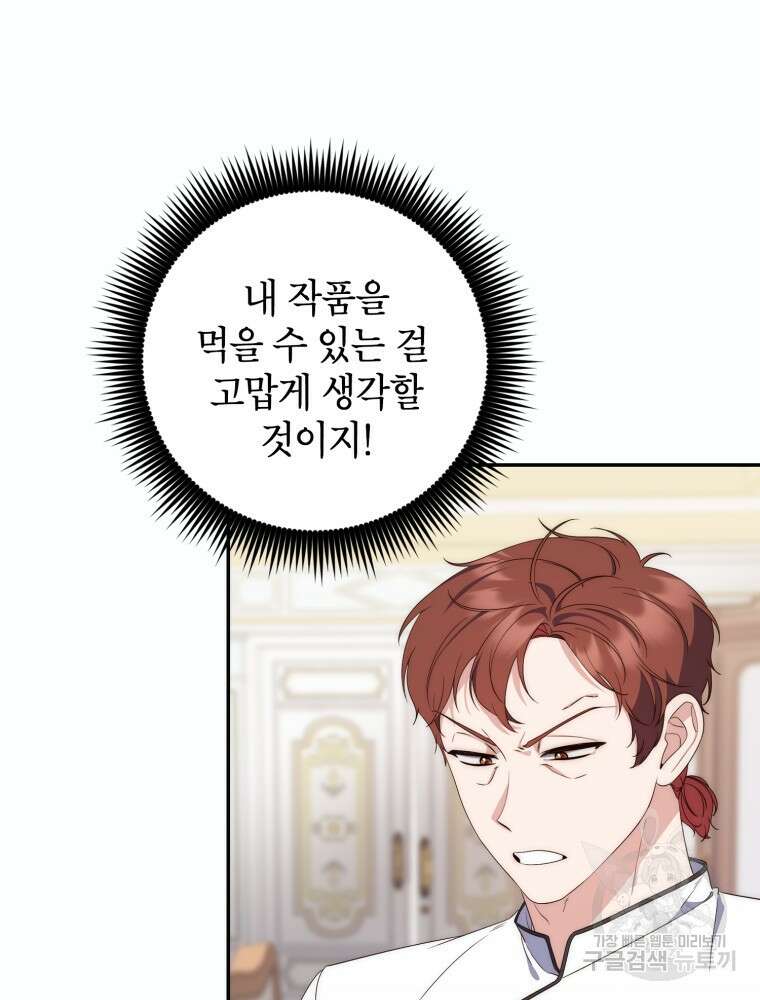 점괘보는 공녀님 3화 14