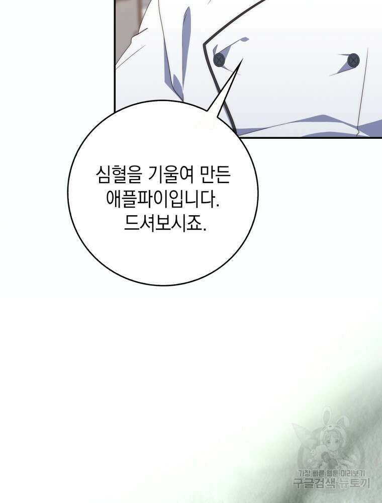 점괘보는 공녀님 3화 15