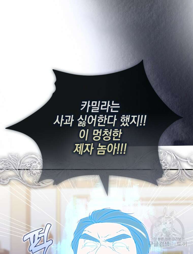 점괘보는 공녀님 3화 17