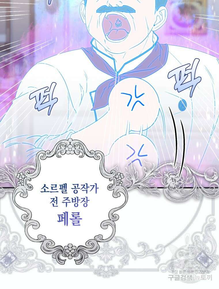 점괘보는 공녀님 3화 18