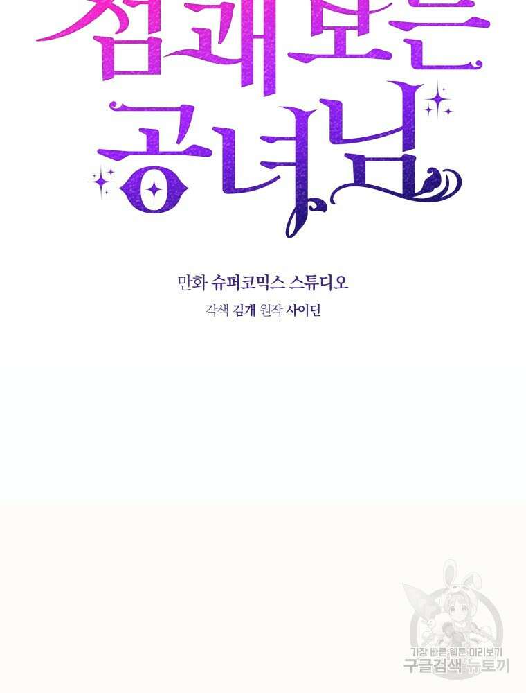 점괘보는 공녀님 3화 20