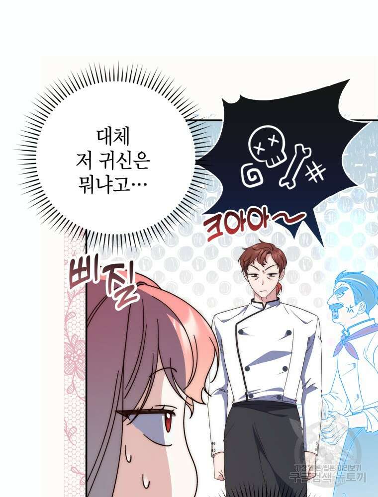 점괘보는 공녀님 3화 23
