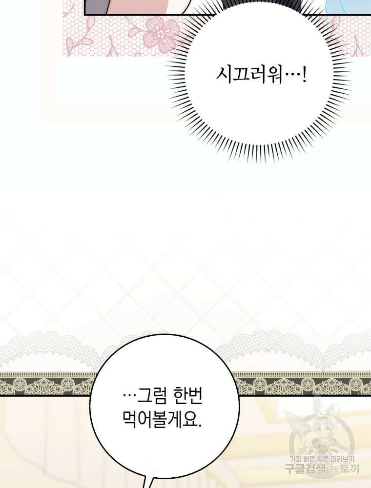 점괘보는 공녀님 3화 24