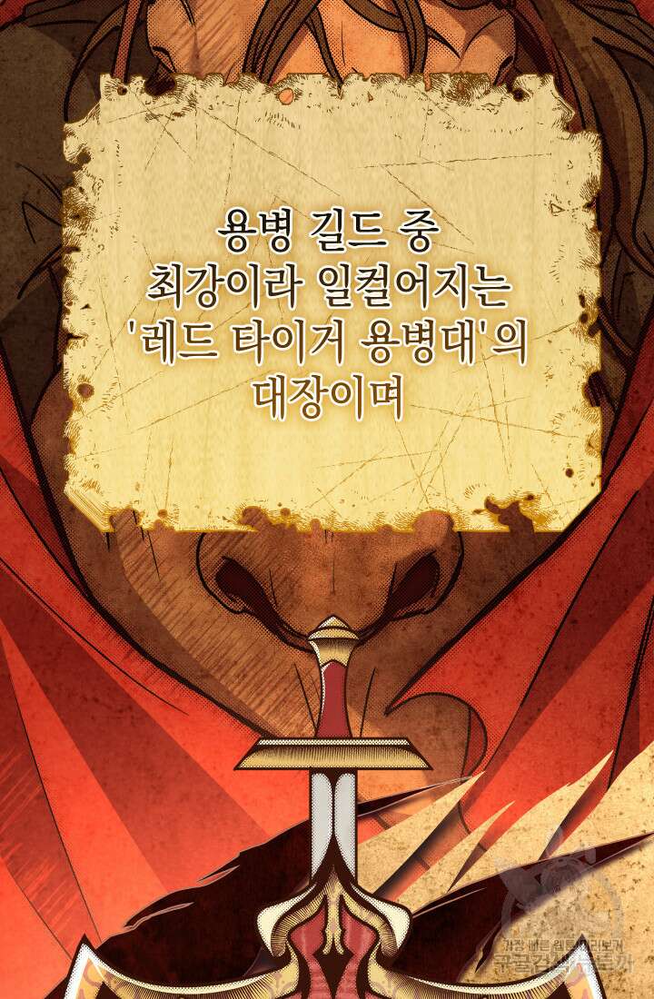 대장장이 지그 5화 3