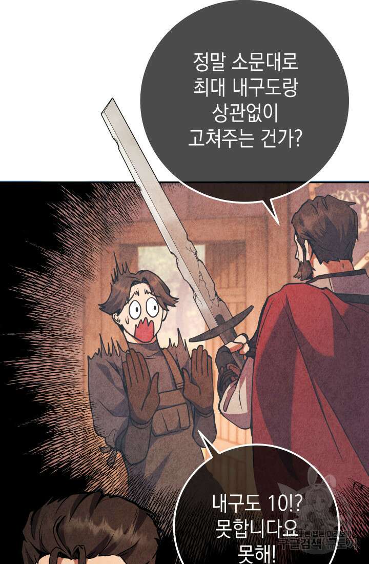 대장장이 지그 5화 11