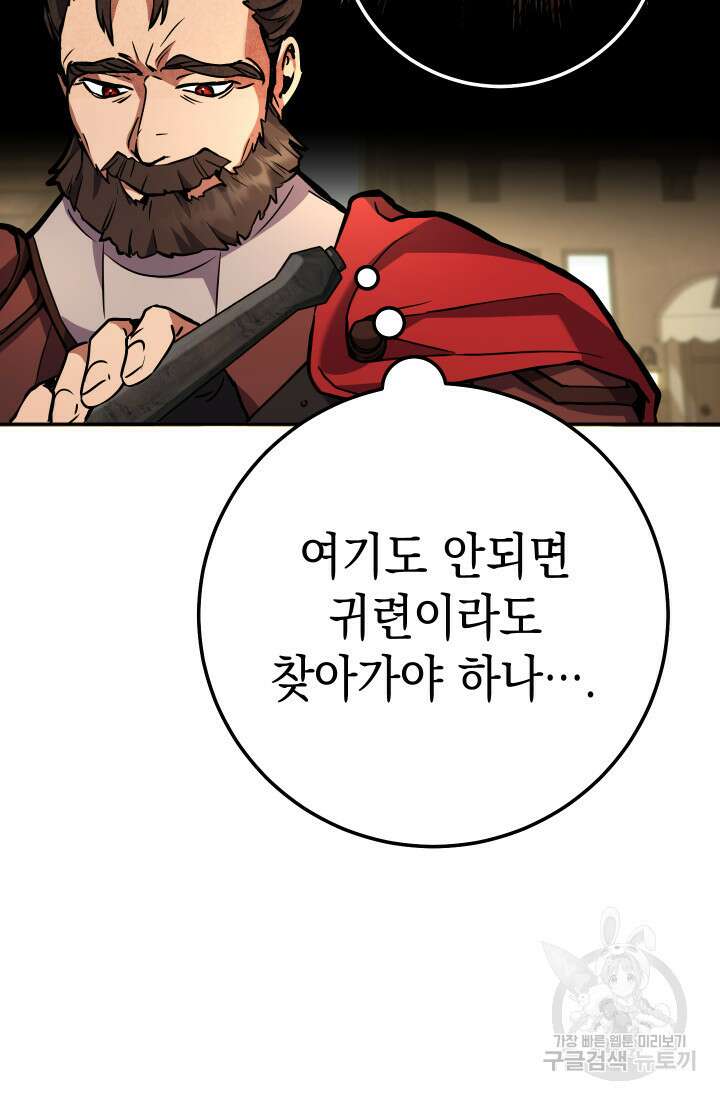 대장장이 지그 5화 12