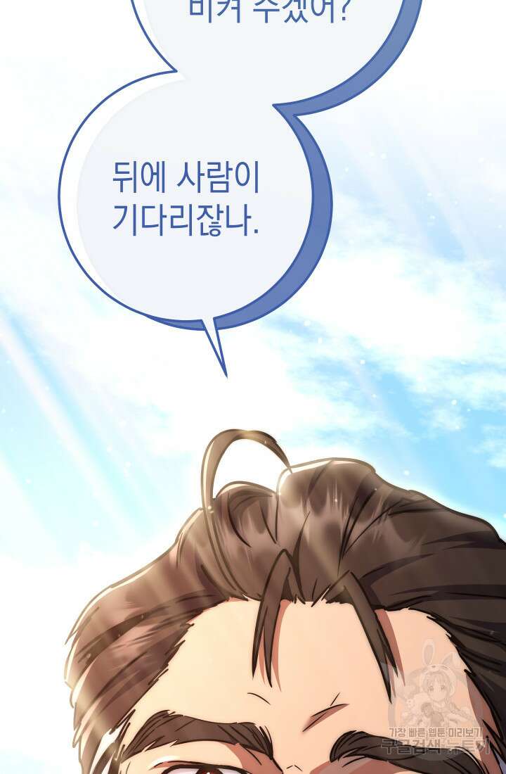 대장장이 지그 5화 15
