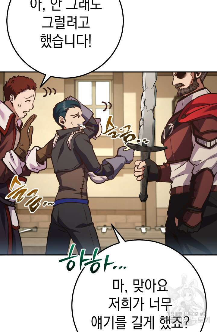 대장장이 지그 5화 20
