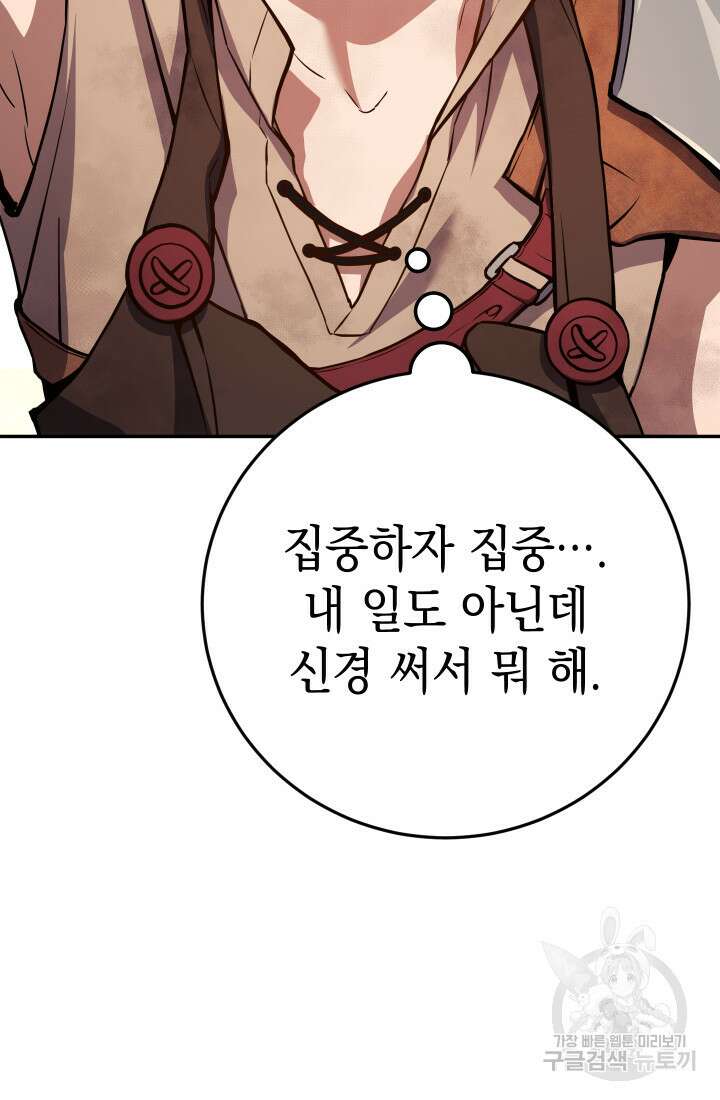 대장장이 지그 5화 33