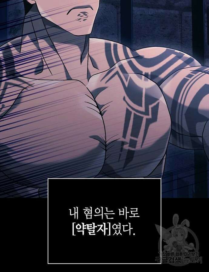 게임 속 바바리안으로 살아남기 32화 3
