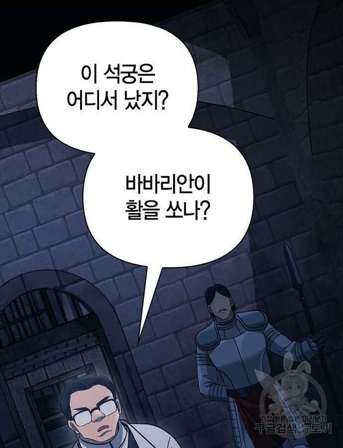 게임 속 바바리안으로 살아남기 32화 5