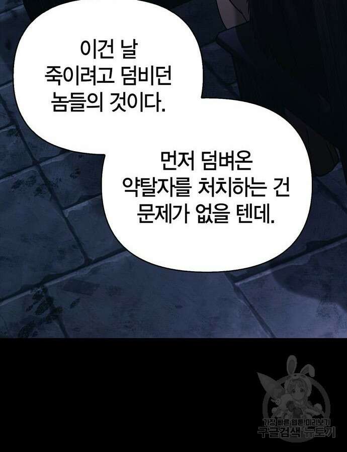 게임 속 바바리안으로 살아남기 32화 7