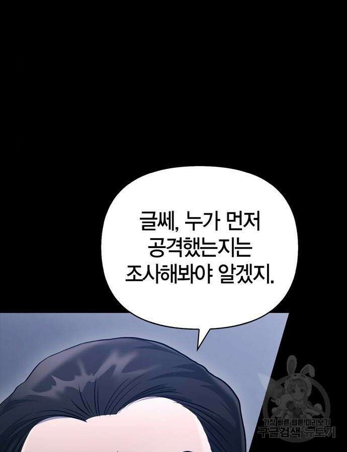 게임 속 바바리안으로 살아남기 32화 8