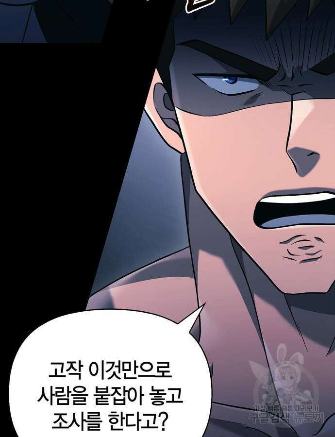게임 속 바바리안으로 살아남기 32화 10