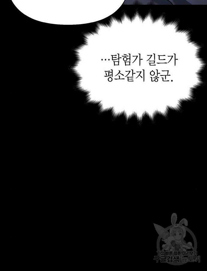 게임 속 바바리안으로 살아남기 32화 11