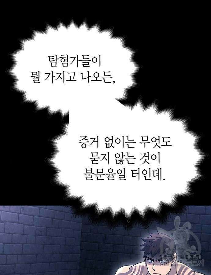 게임 속 바바리안으로 살아남기 32화 12