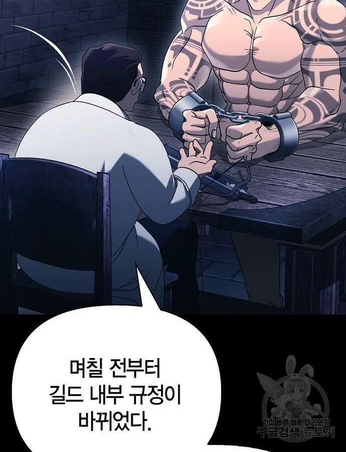 게임 속 바바리안으로 살아남기 32화 13