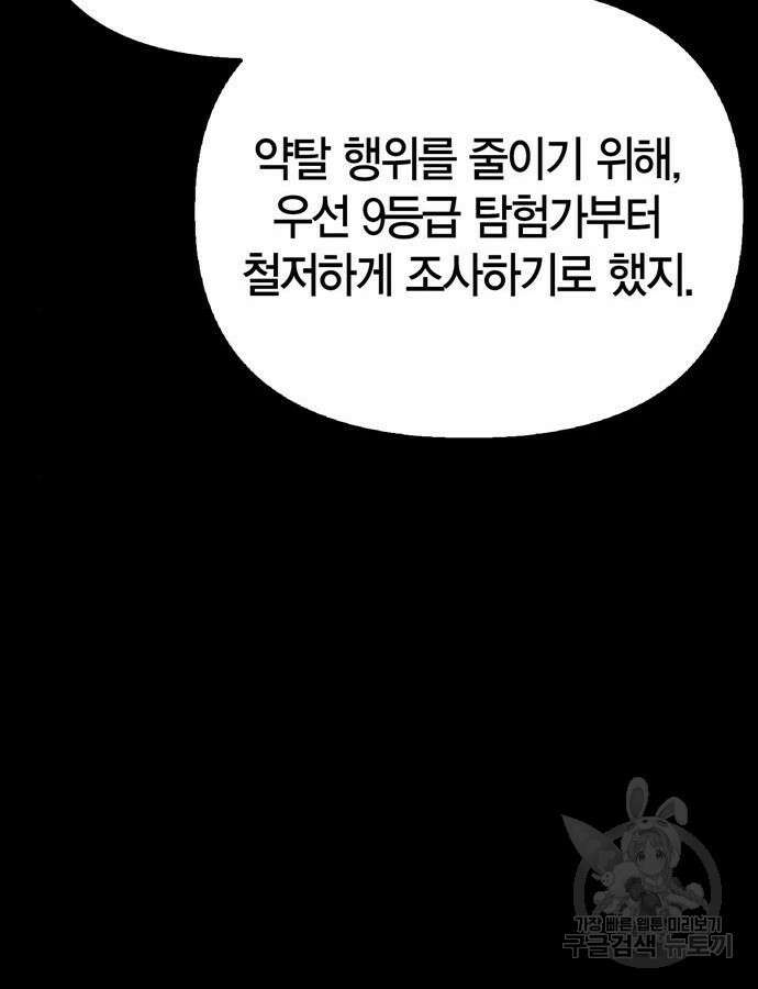 게임 속 바바리안으로 살아남기 32화 14