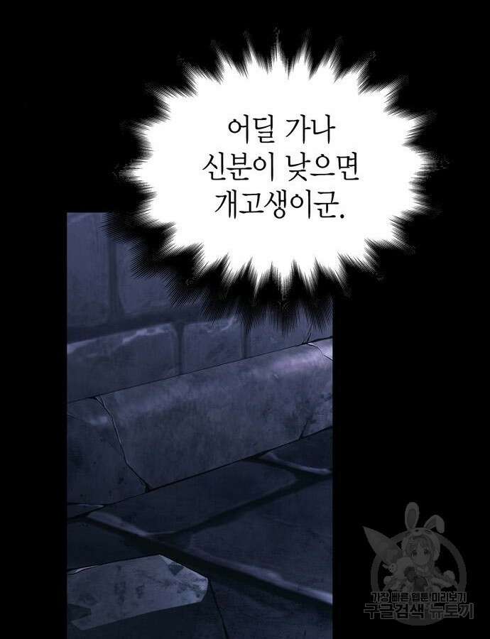 게임 속 바바리안으로 살아남기 32화 15