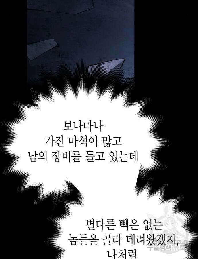 게임 속 바바리안으로 살아남기 32화 16