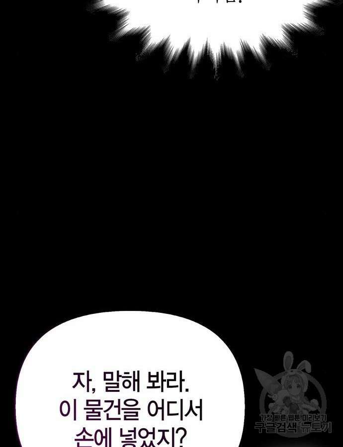 게임 속 바바리안으로 살아남기 32화 17