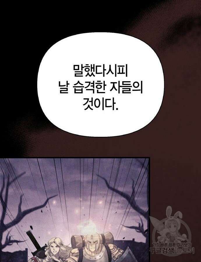 게임 속 바바리안으로 살아남기 32화 20