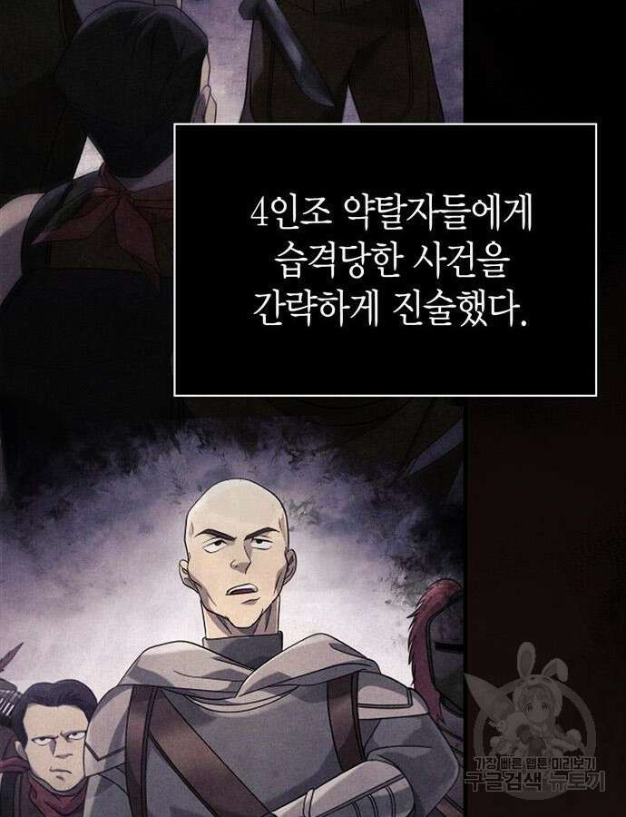 게임 속 바바리안으로 살아남기 32화 22