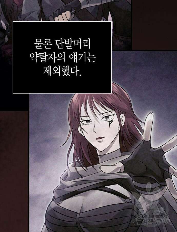 게임 속 바바리안으로 살아남기 32화 23