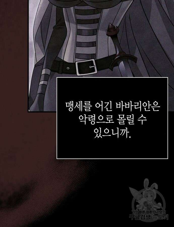 게임 속 바바리안으로 살아남기 32화 24
