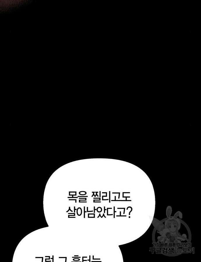 게임 속 바바리안으로 살아남기 32화 25