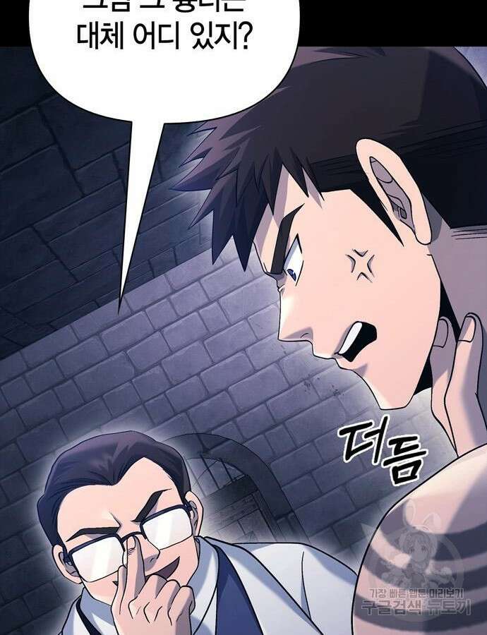 게임 속 바바리안으로 살아남기 32화 26