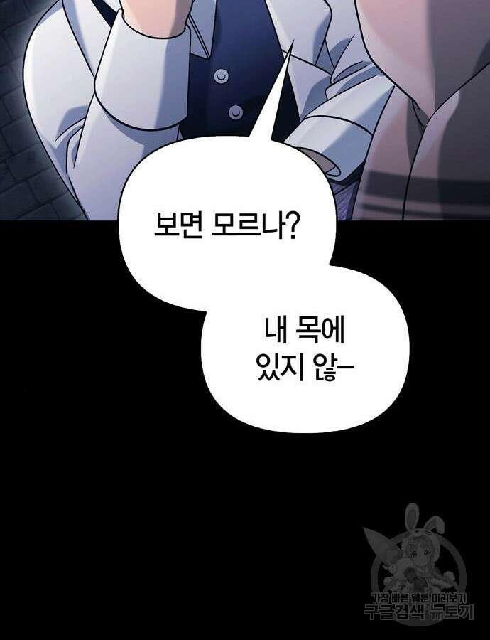 게임 속 바바리안으로 살아남기 32화 27