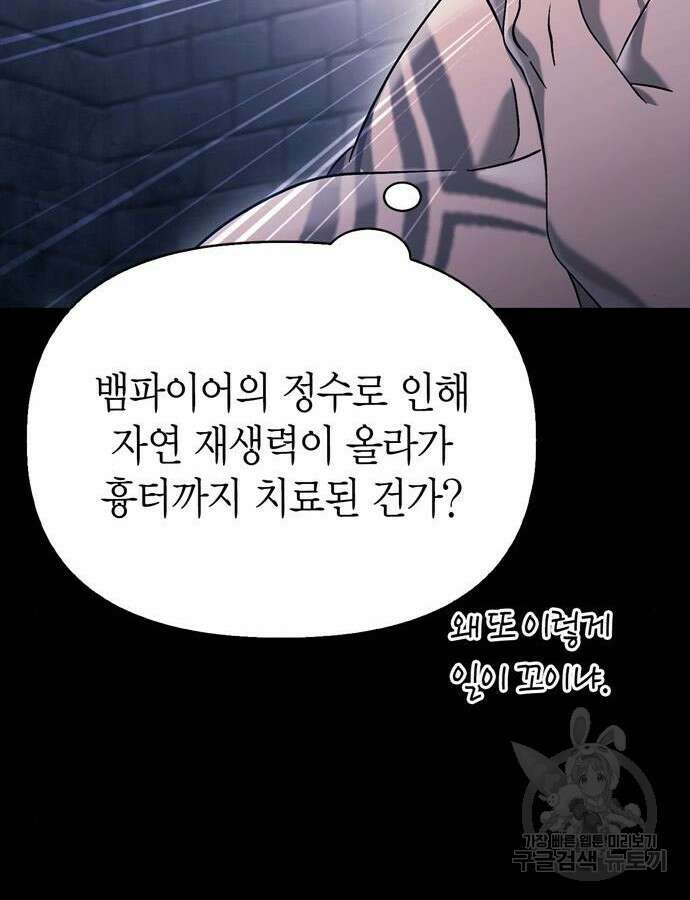 게임 속 바바리안으로 살아남기 32화 29