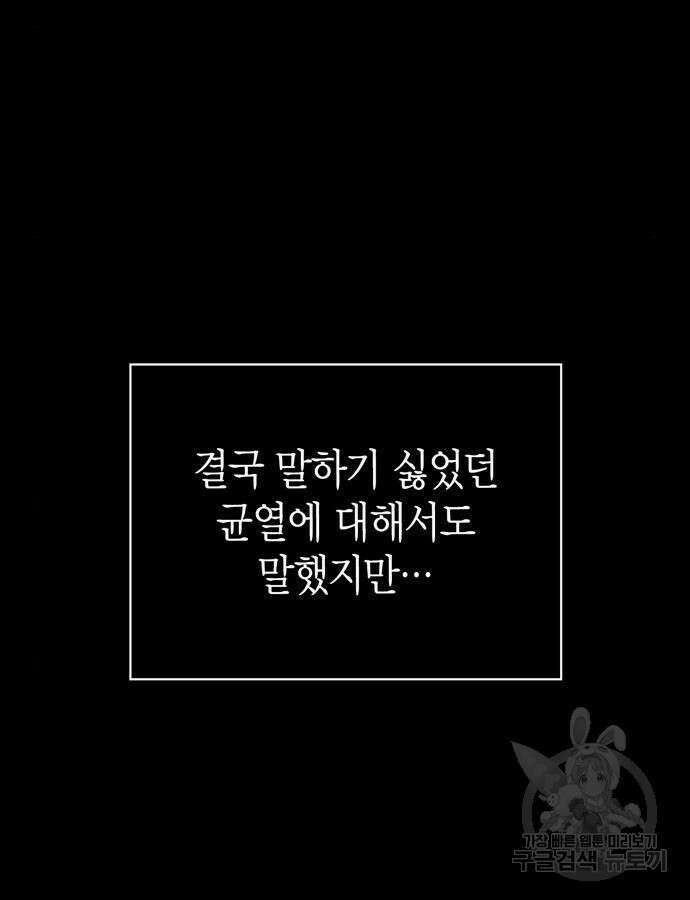 게임 속 바바리안으로 살아남기 32화 30