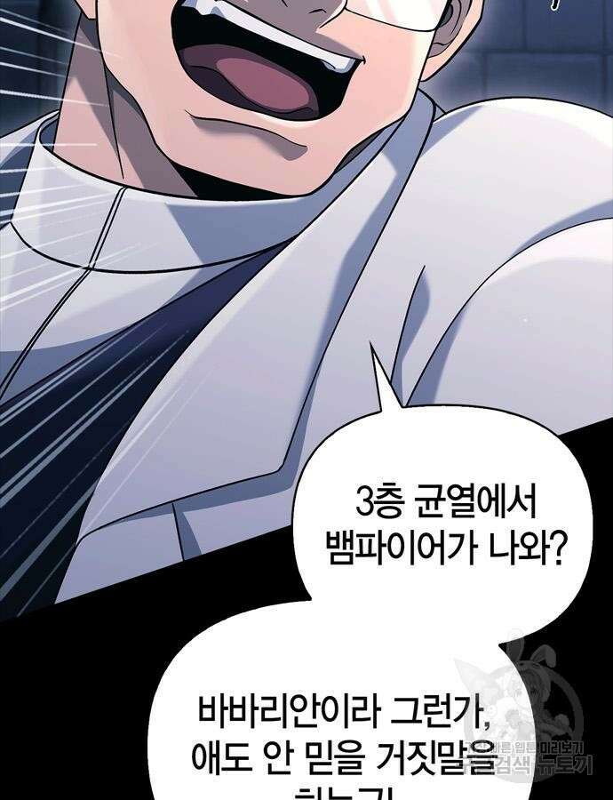 게임 속 바바리안으로 살아남기 32화 32