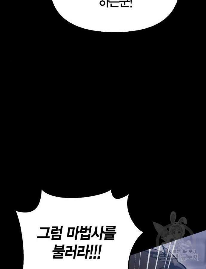 게임 속 바바리안으로 살아남기 32화 33