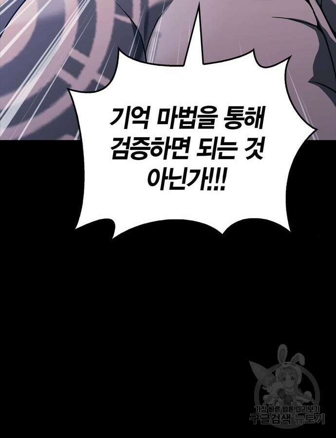 게임 속 바바리안으로 살아남기 32화 35