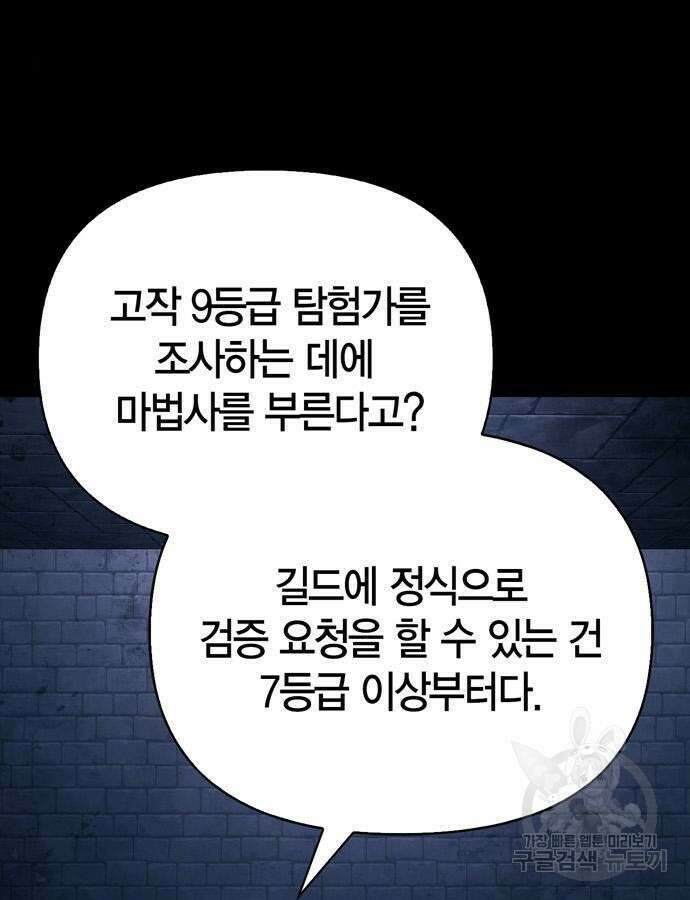 게임 속 바바리안으로 살아남기 32화 36