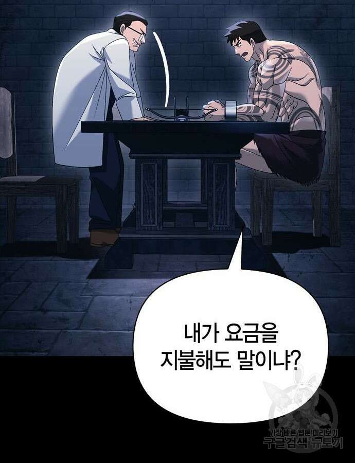 게임 속 바바리안으로 살아남기 32화 37