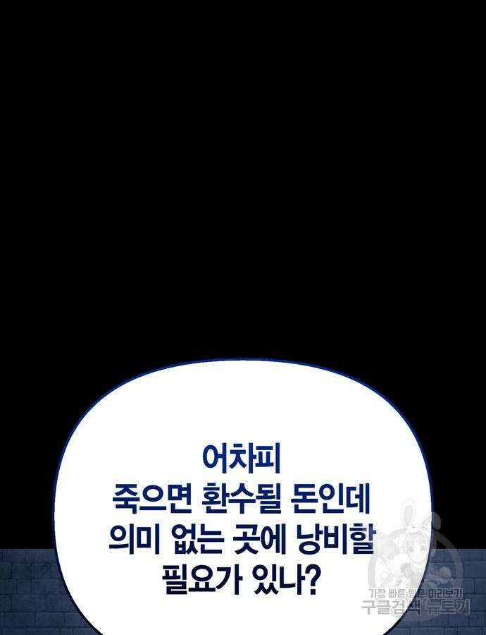 게임 속 바바리안으로 살아남기 32화 38