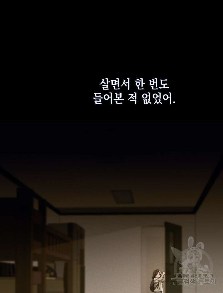 점괘보는 공녀님 17화 2