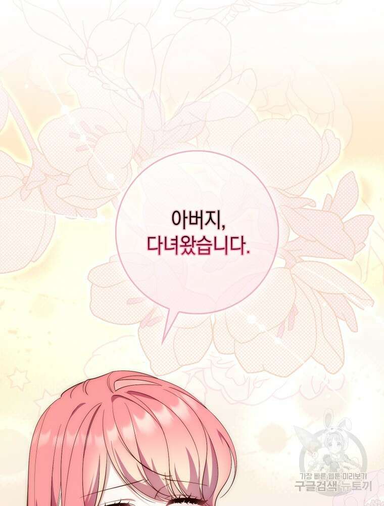 점괘보는 공녀님 17화 10
